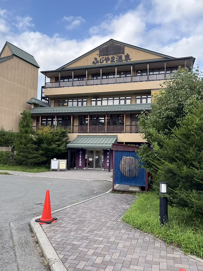 ふじやま温泉